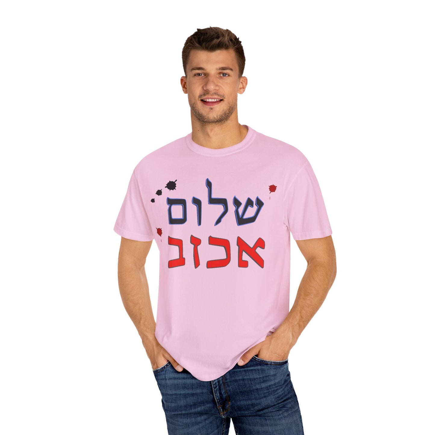 Unisex Garment-Dyed T-Shirt with 'Shalom' Design - Perfect for Peace Festivals and Daily Wear