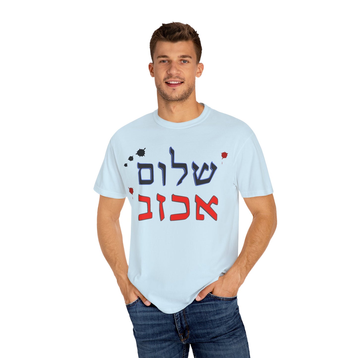 Unisex Garment-Dyed T-Shirt with 'Shalom' Design - Perfect for Peace Festivals and Daily Wear