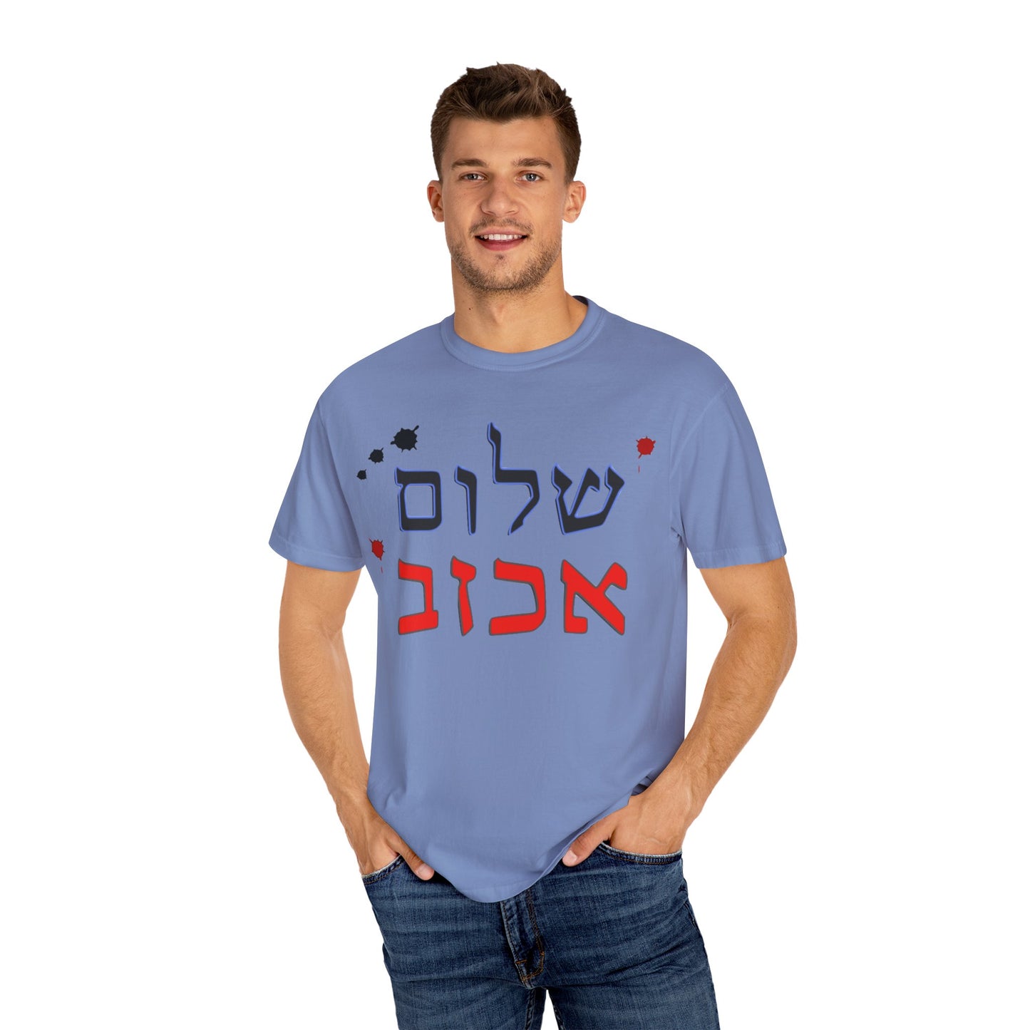Unisex Garment-Dyed T-Shirt with 'Shalom' Design - Perfect for Peace Festivals and Daily Wear