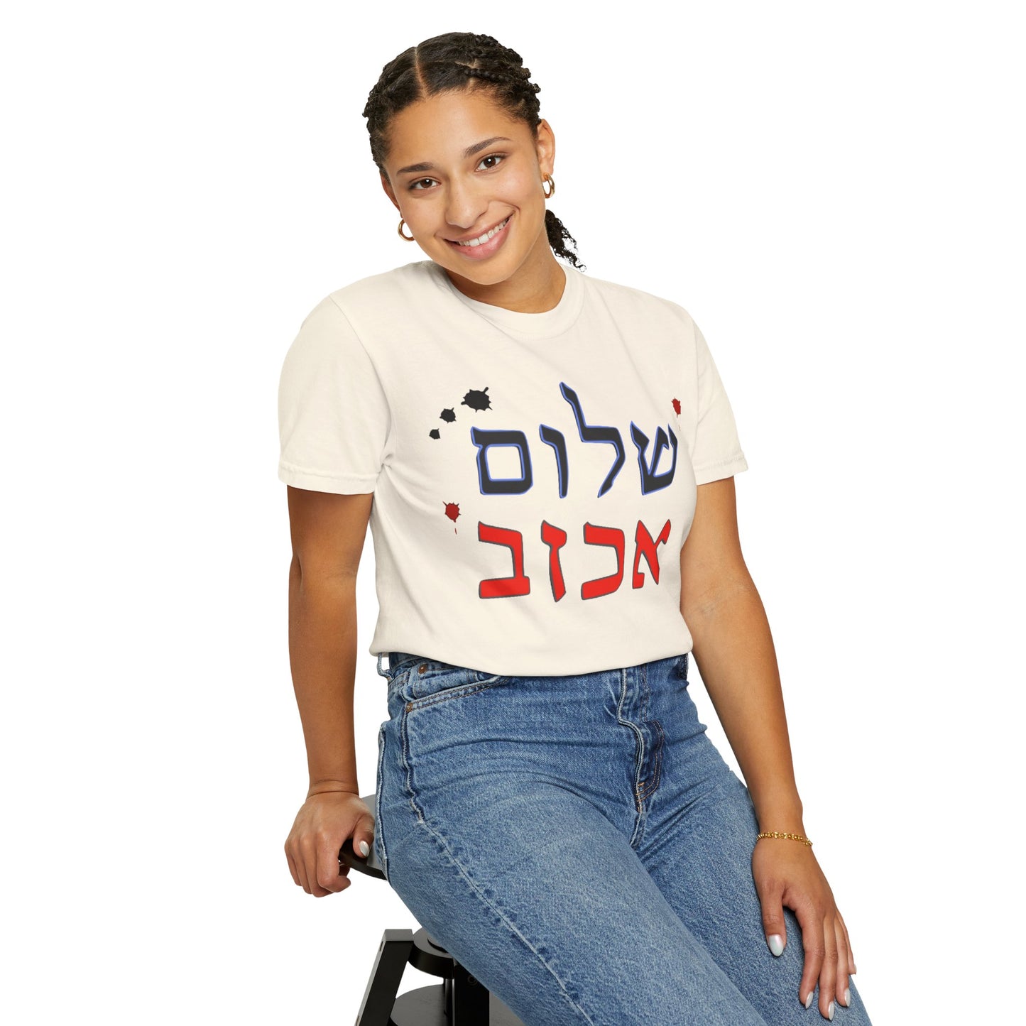 Unisex Garment-Dyed T-Shirt with 'Shalom' Design - Perfect for Peace Festivals and Daily Wear