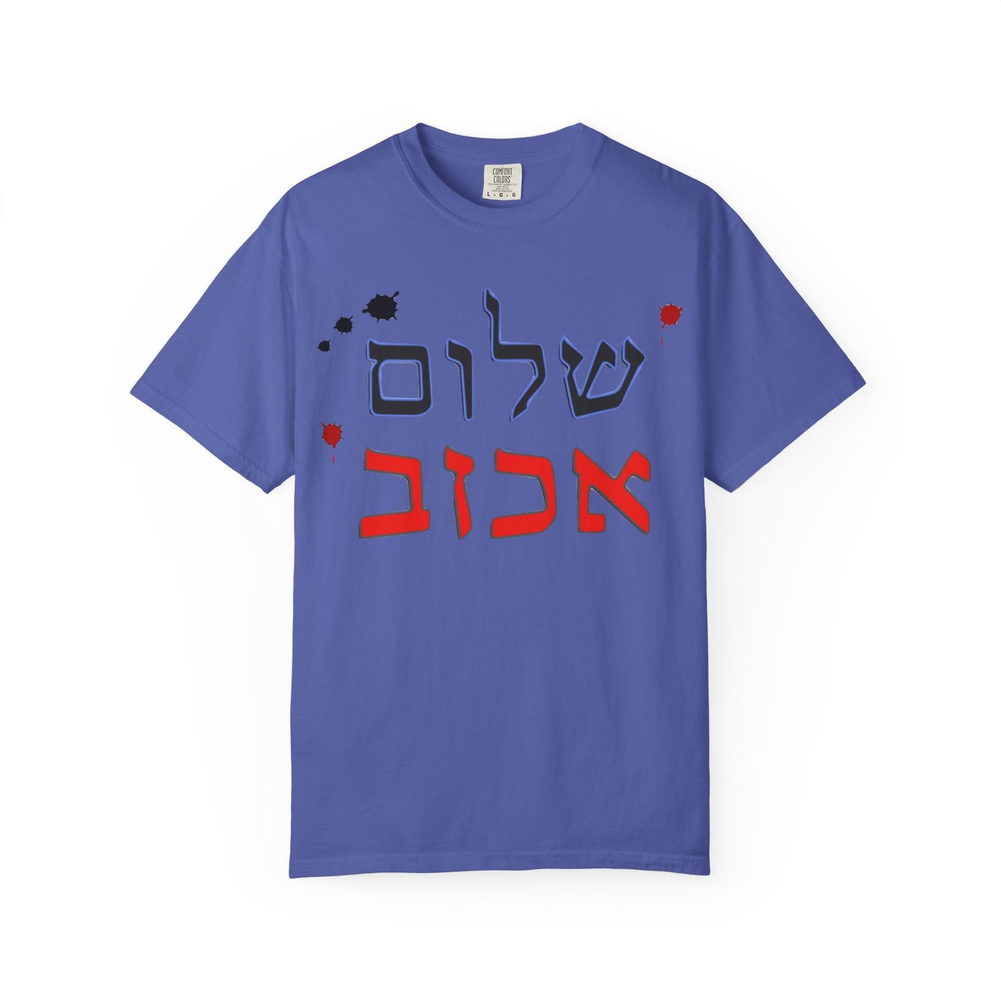 Unisex Garment-Dyed T-Shirt with 'Shalom' Design - Perfect for Peace Festivals and Daily Wear