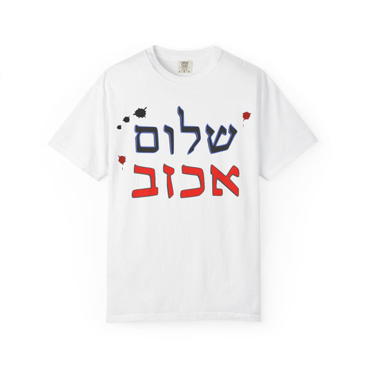 Unisex Garment-Dyed T-Shirt with 'Shalom' Design - Perfect for Peace Festivals and Daily Wear